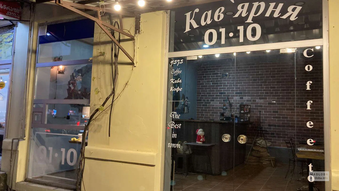 Вход в кофейню Coffee 01•10 в Батуми