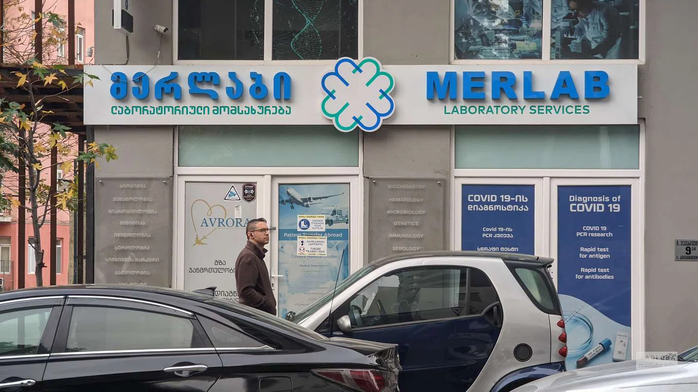 Медицинская лаборатория "Merlab"