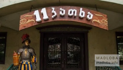 Вход в ресторан 11 Катха Конка
