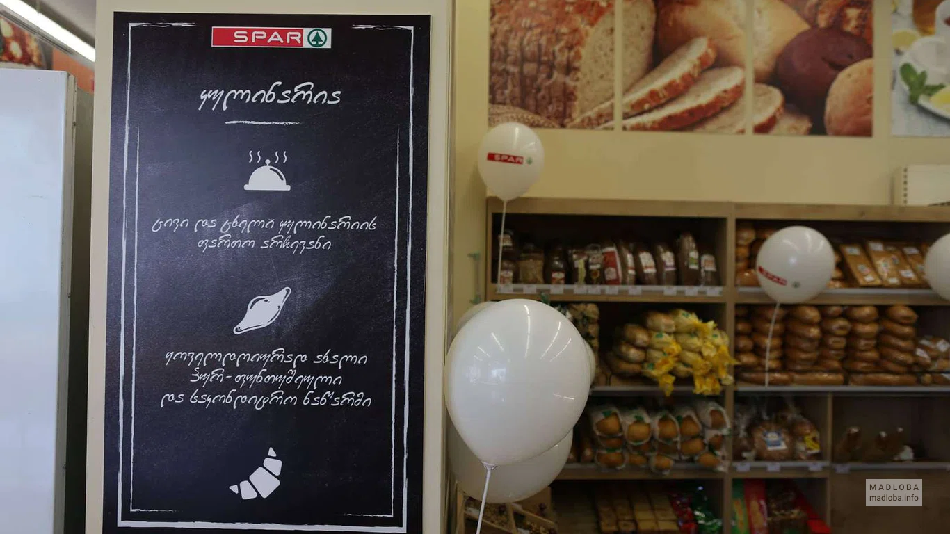 Поставщик продуктов и ритейловая сеть "Spar Georgia" интерьер