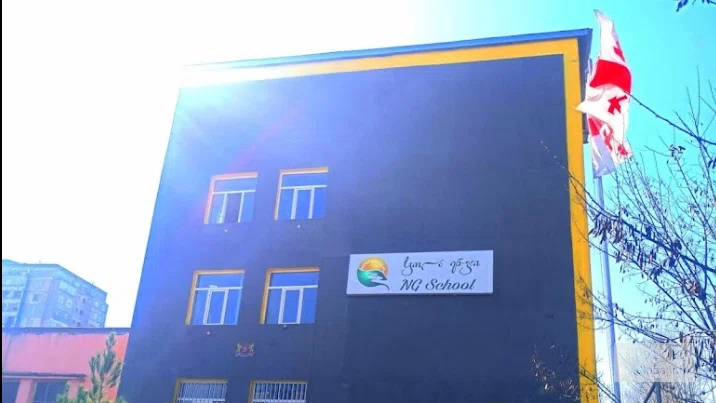 სკოლა ენ-ჯი • NG School