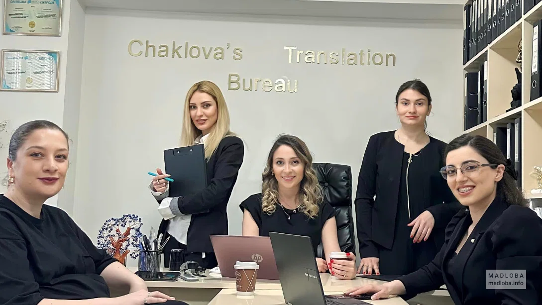 Бюро переводов "Чакловой" в Тбилиси