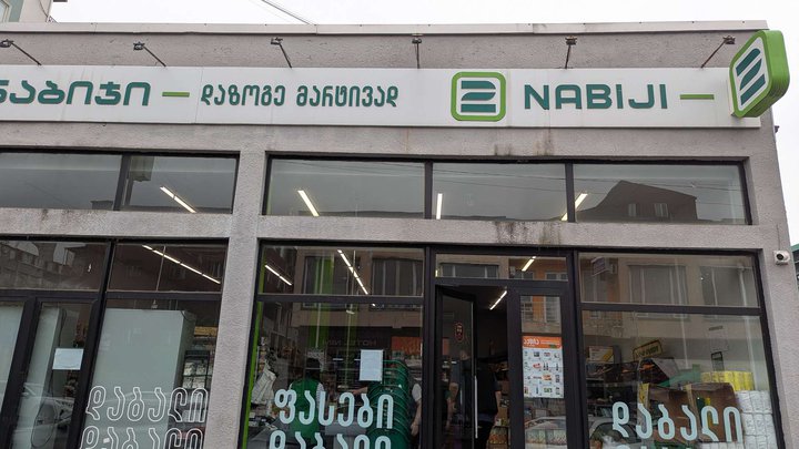 2 Nabiji (David Agmashenebeli St., 54)