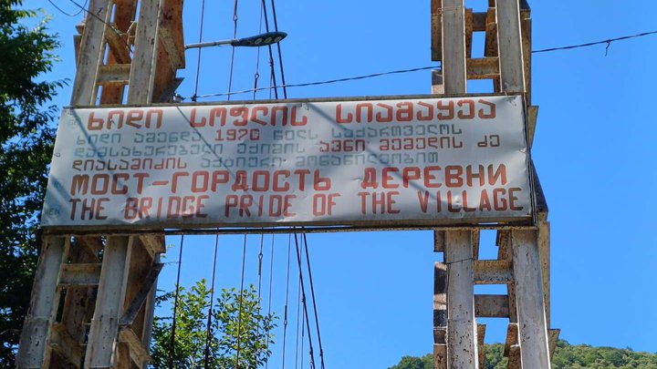 Мост "Гордость деревни"