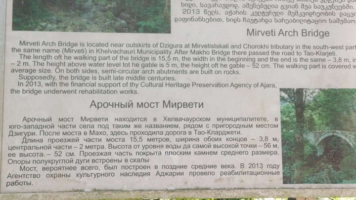 Арочный мост Тамары