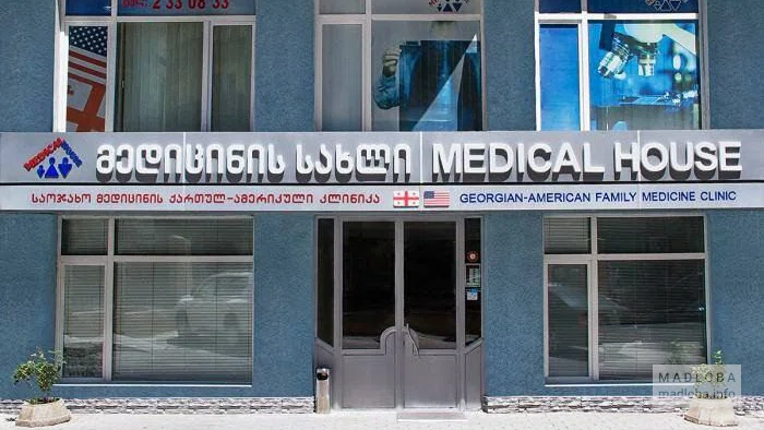 საოჯახო მედიცინის ქართულ–ამერიკული კლინიკა
