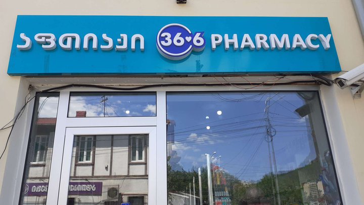 Аптека 36,6