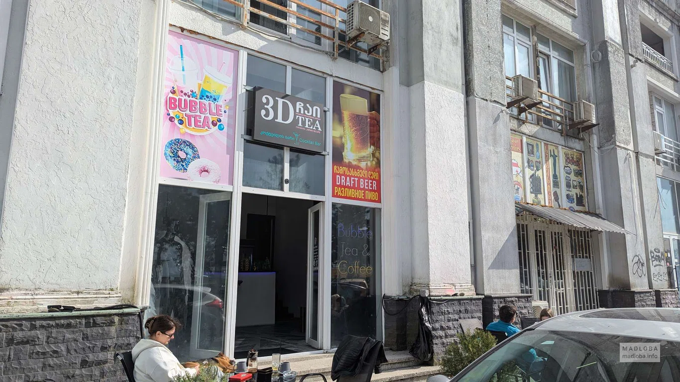 3D Tea & Bubble Tea — бар с bubble tea, крафтовым пивом и десертами в Батуми​