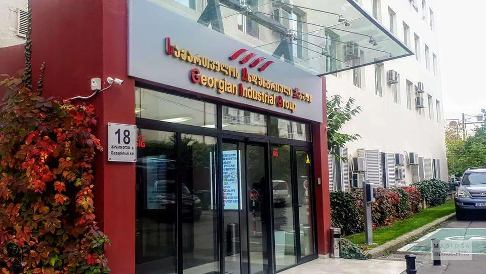 Холдинг "Georgian Industrial Group Holding (GIG)" здание
