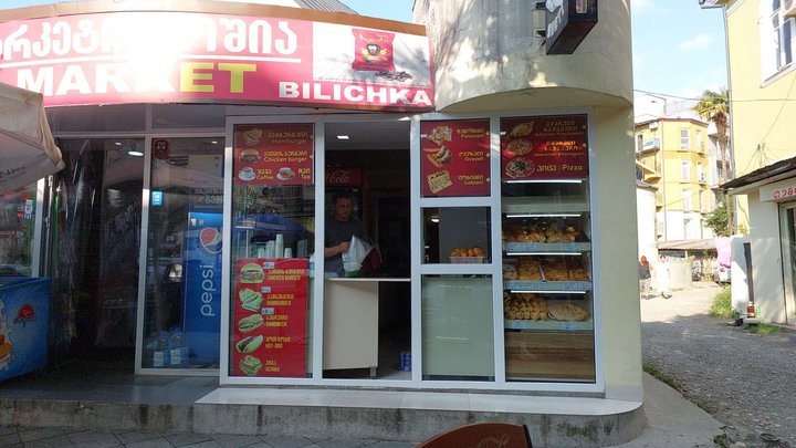 ბილიჩკა