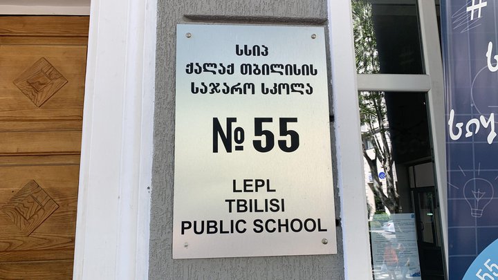 სკოლა #55