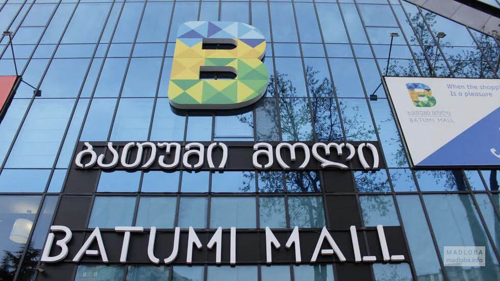 Batumi Mall
