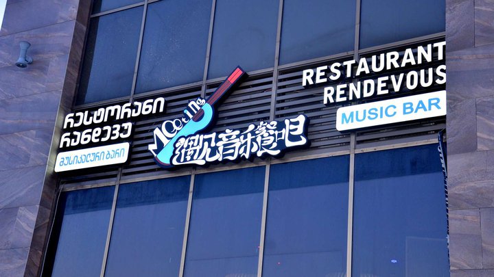 Rendezvous Karaoke Bar