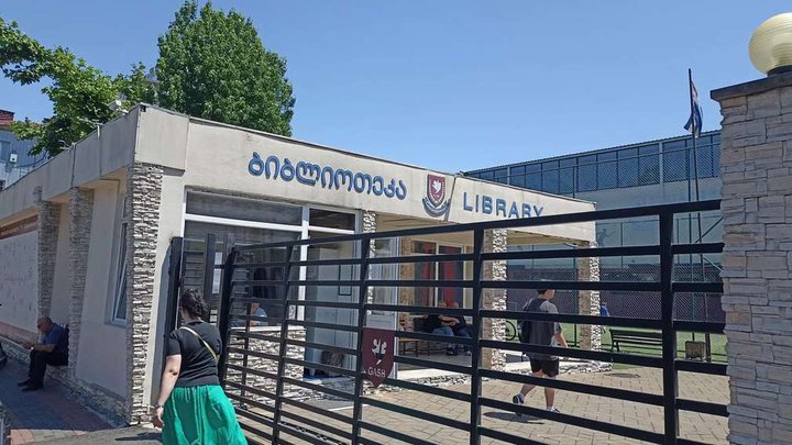 სკოლის ბიბლიოთეკა (GASB)
