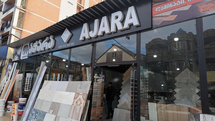 აჭარა