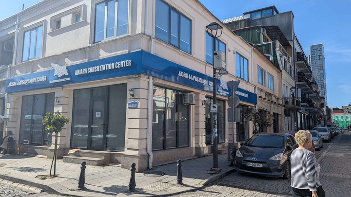 აჭარის საკონსულტაციო ცენტრი