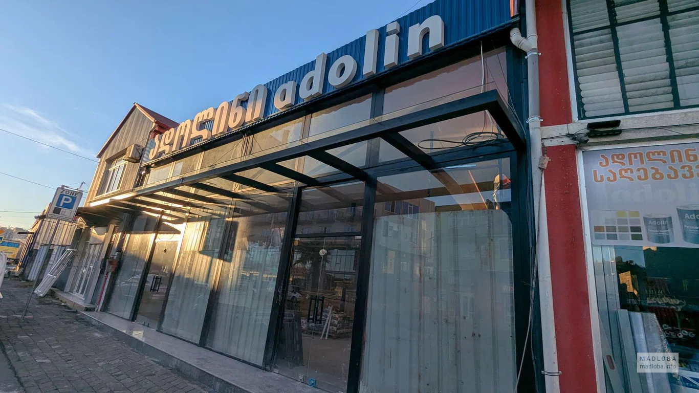 Магазин строительных материалов и красок Adolin в Батуми