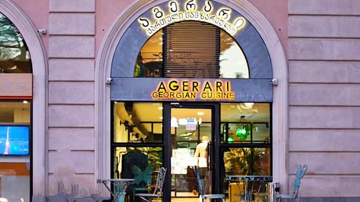 აგერარი