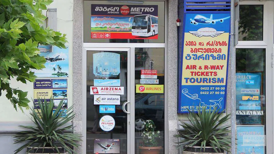 Вход в офис туристической компании "Агротур Батуми"