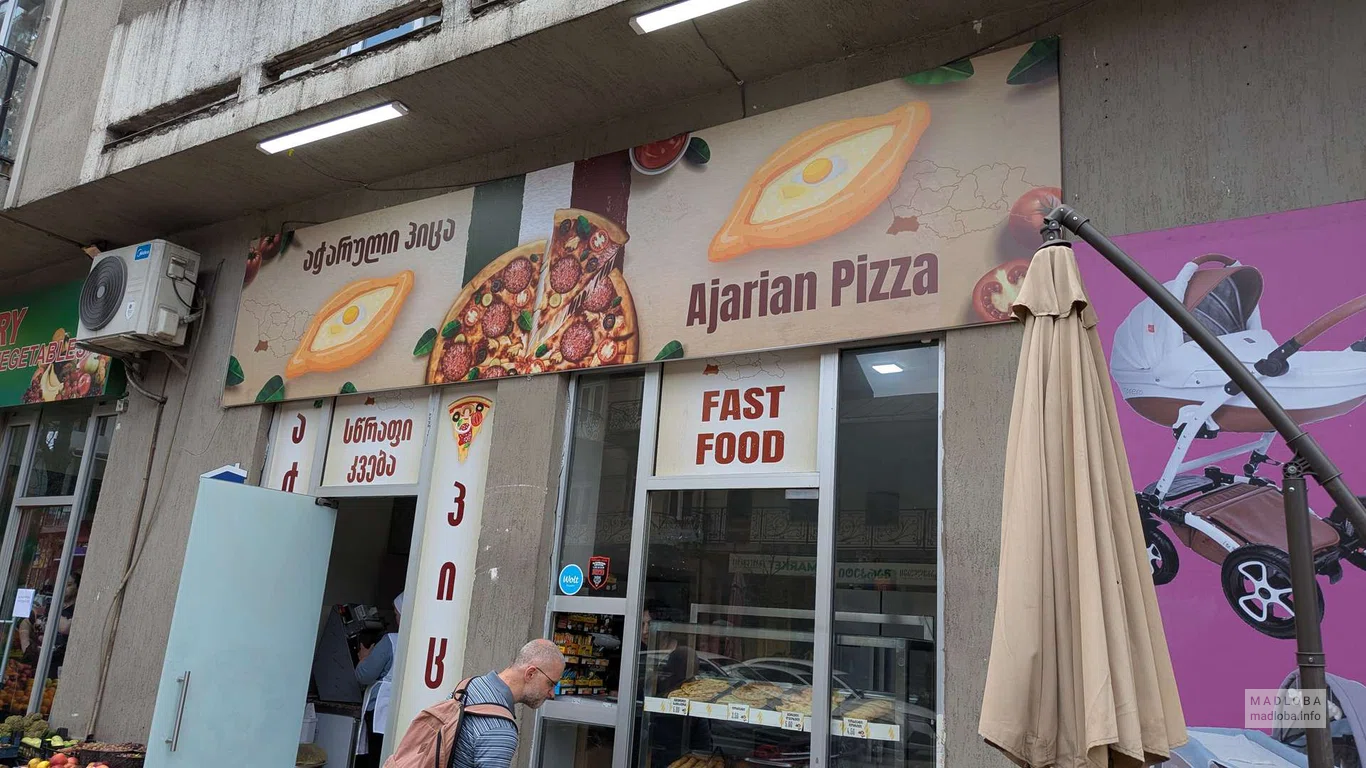 Ajarian Pizza – фастфуд с аджарской пиццей и хачапури в Батуми