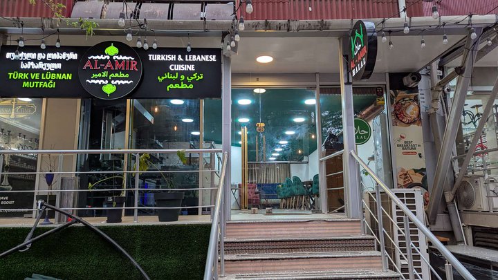 Al-Amir (Inasaridze St.)