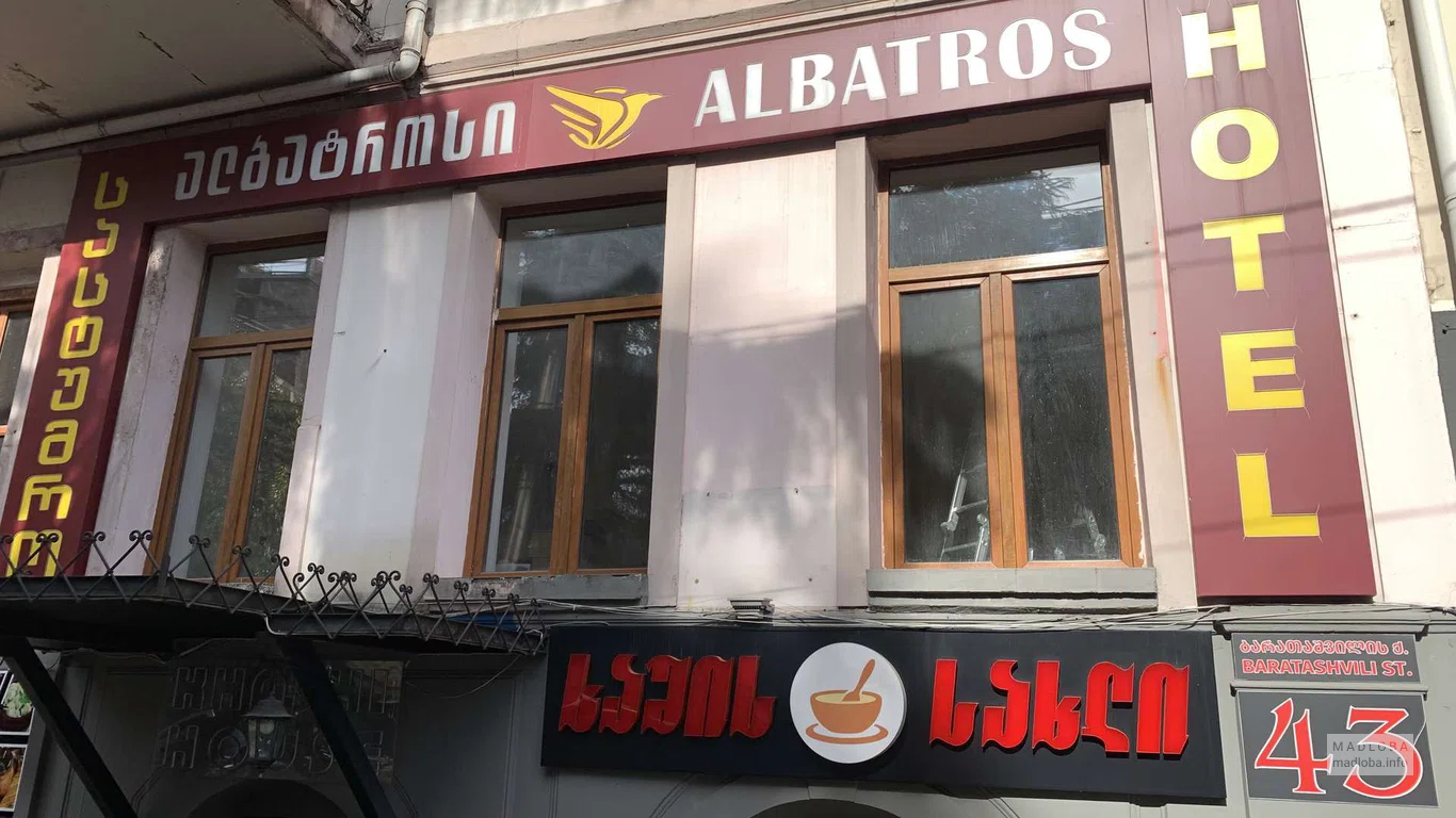Отель 2 звезды "Hotel Albatros" в Батуми