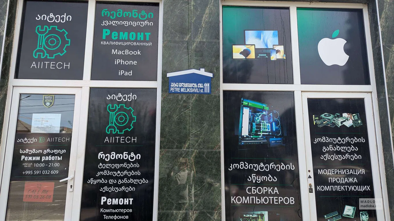 Сервисный центр AllTech в Батуми