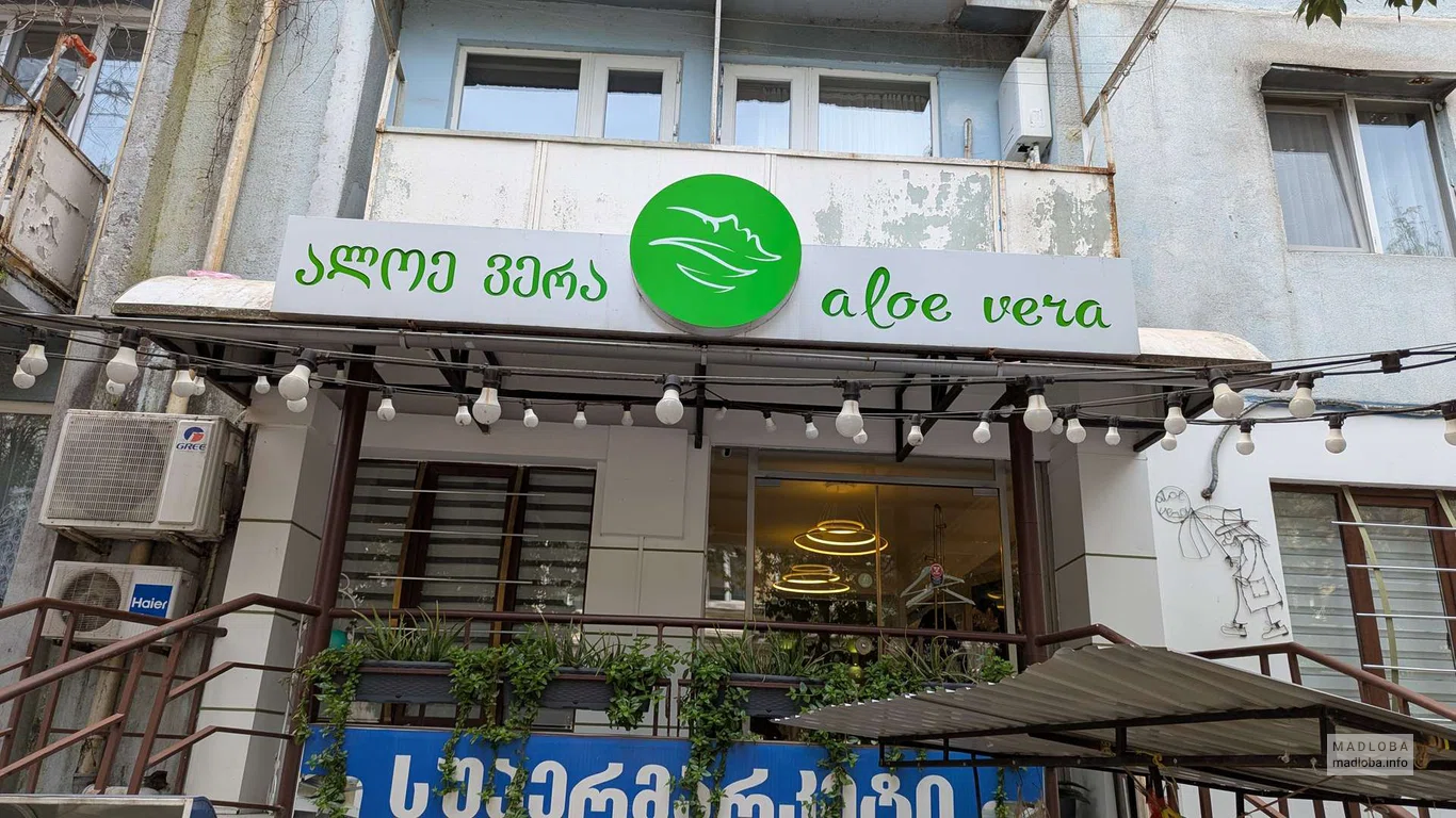 Клиника косметологии "Aloe Vera"в Батуми