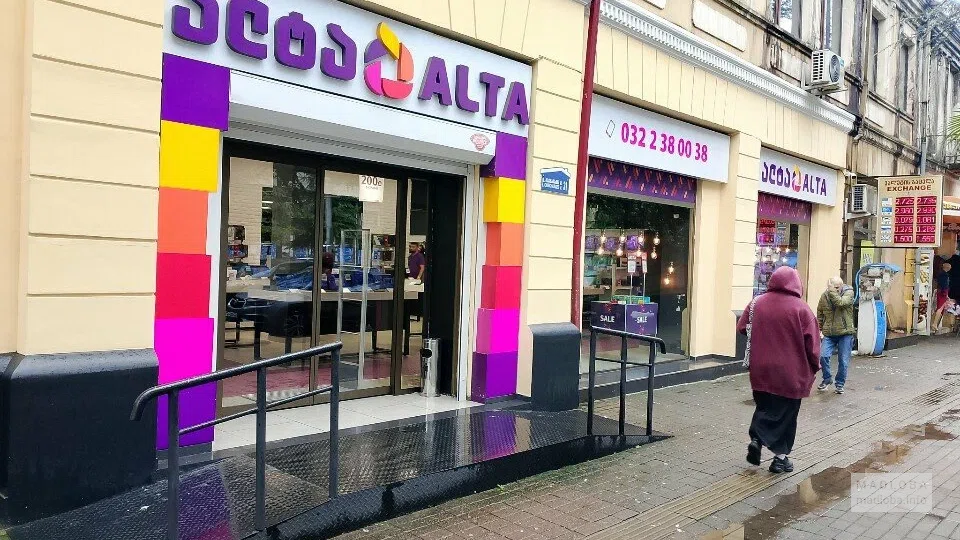 Магазин Alta на улице Чавчавадзе, 31 в Батуми