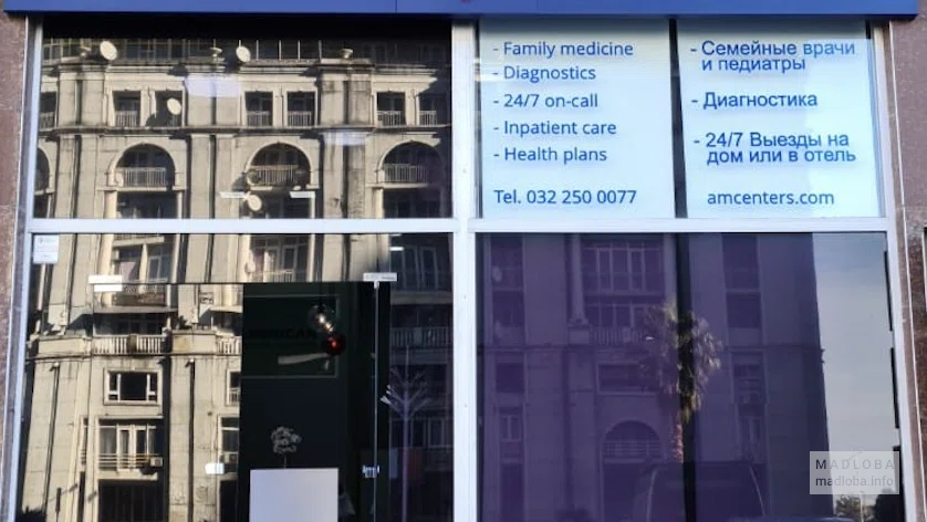 Медицинский центр "American Medical Centers Batumi"