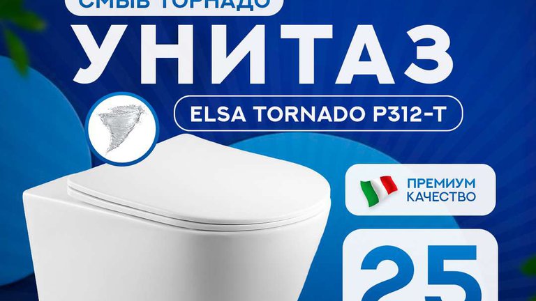Wall hung rimless toilet Amore di Mare Elsa Tornado P312-T