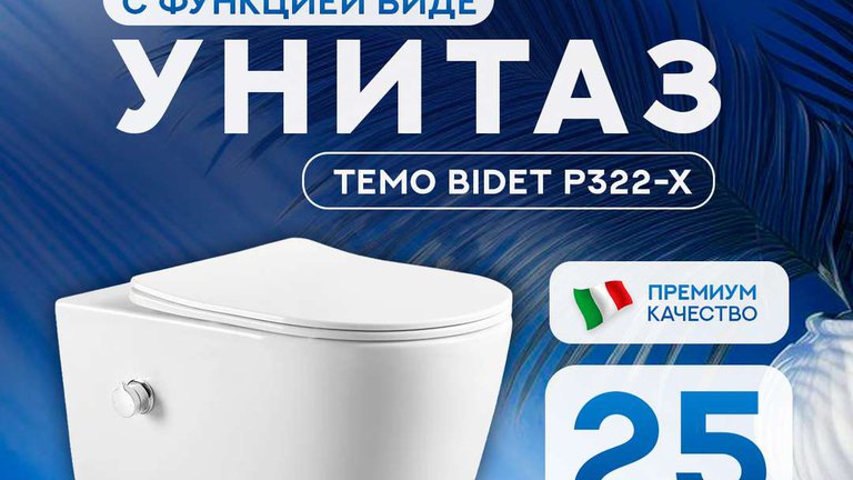 Wall hung rimless toilet Amore di Mare Temo Bidet P322-X