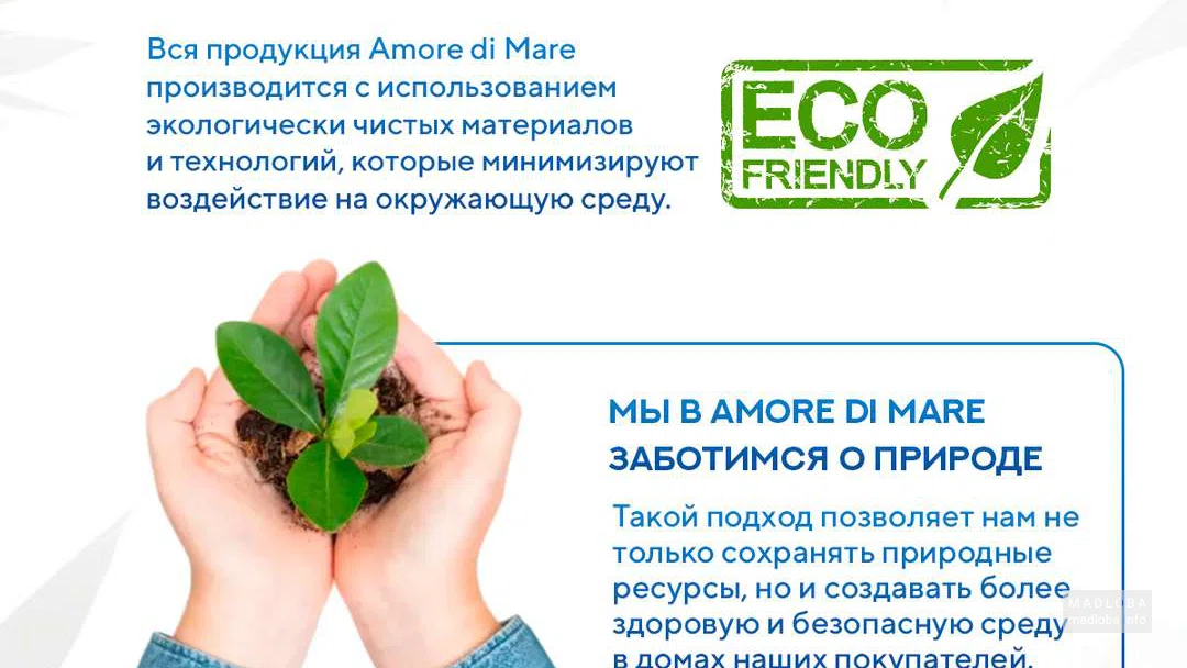 Amore di Mare - экологически чистые материалы