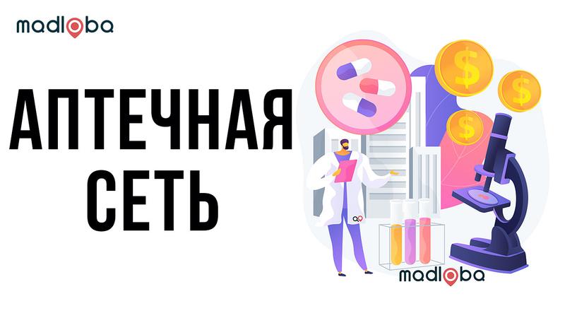 Сетевые аптеки