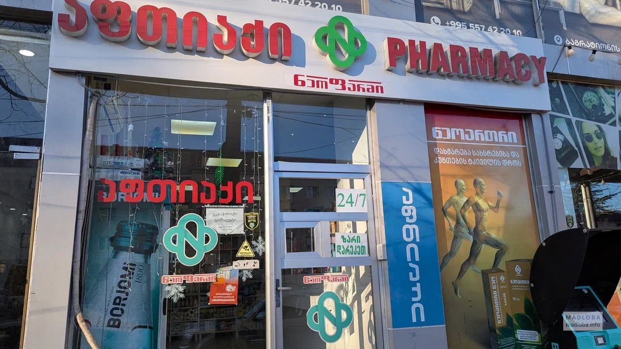 Аптека NeoPharm на ул.Багратиони 156