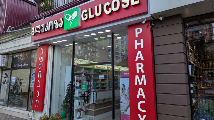 გლუკოზა Glucose (ул. Чавчавадзе, 72)