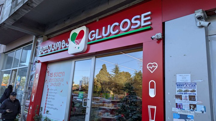 გლუკოზა Glucose (ул. Чавчавадзе, 21)