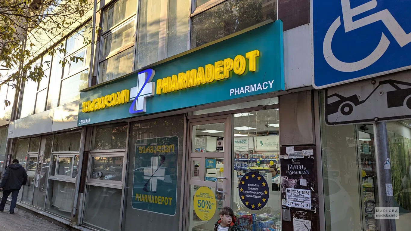 Pharmadepot (ул. Чавчавадзе, 198)