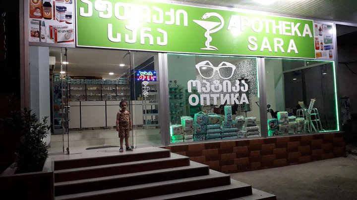 სარა