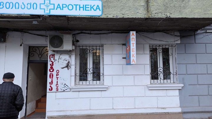 Аптека (ул. Грибоедова 39)