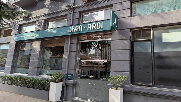 Арди