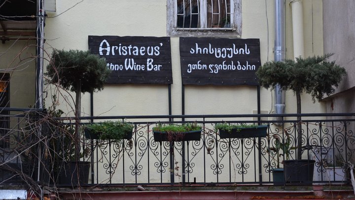 Aristaeus' Ethno Wine Bar