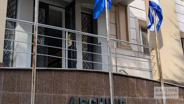 Архив в городе Батуми