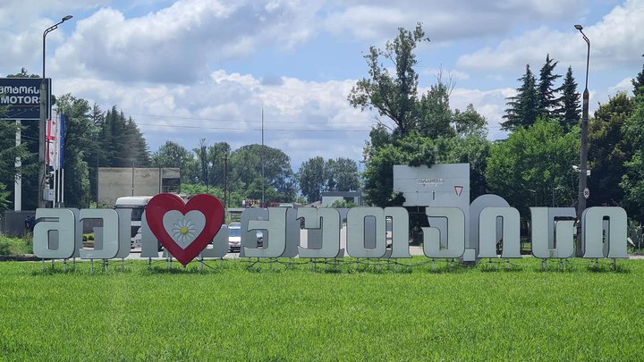 Kutaisi sign "მე ♡ ქუთაისი"