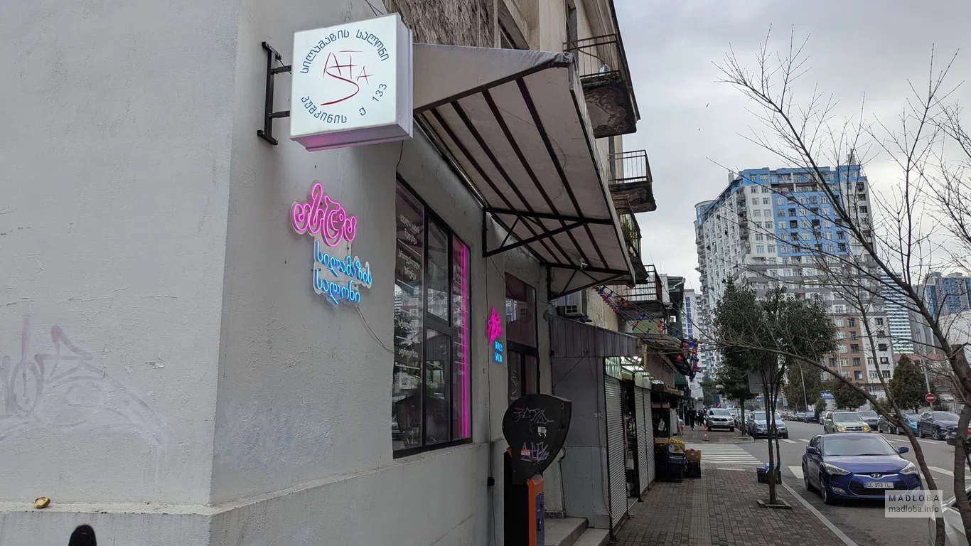 Здание салона красоты "AstaBeauty" в Батуми