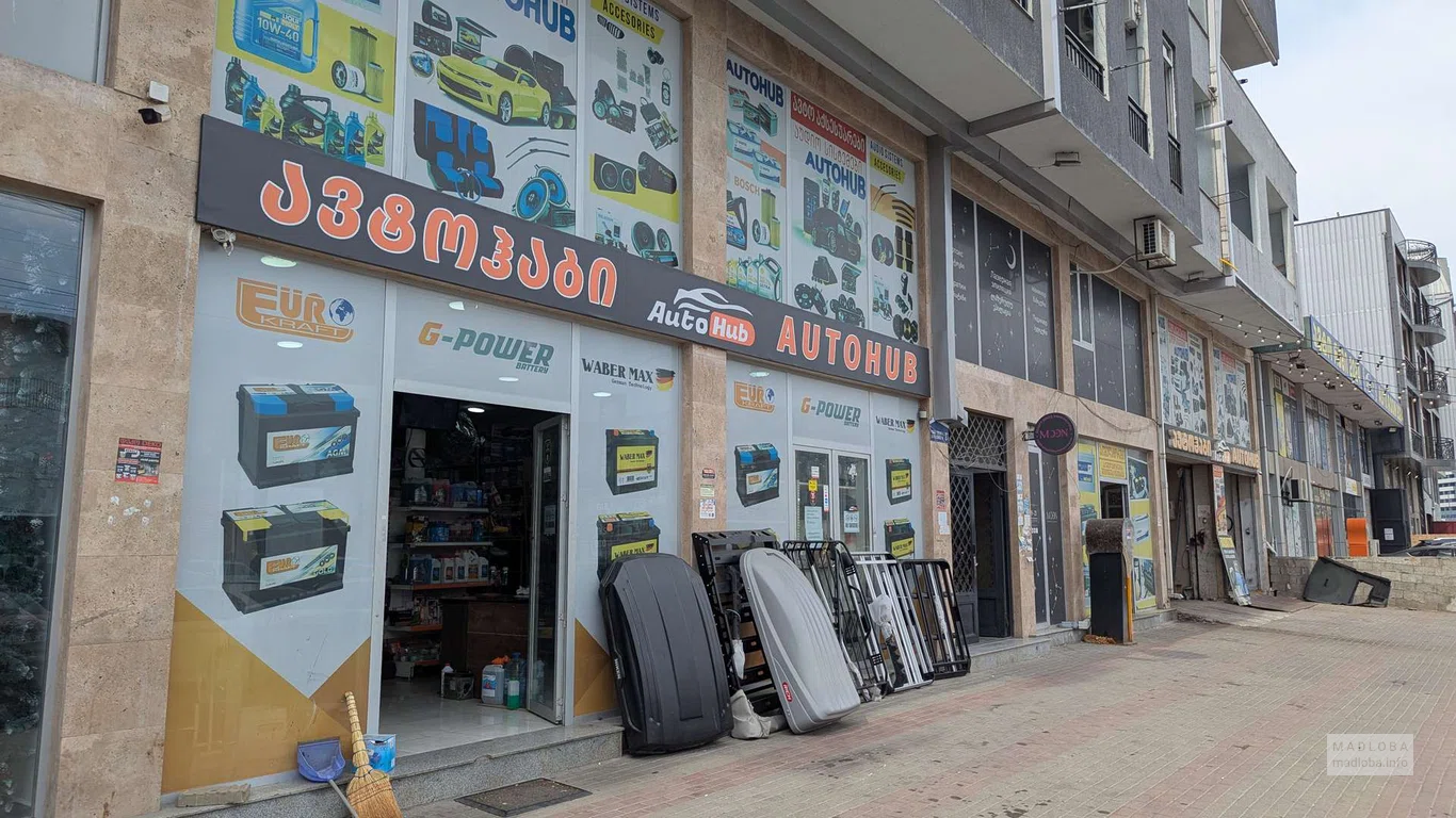 Магазин автоаксессуаров "AutoHub"в Батуми