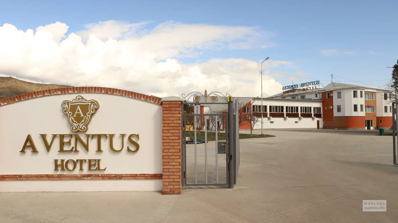 სასტუმრო Aventus