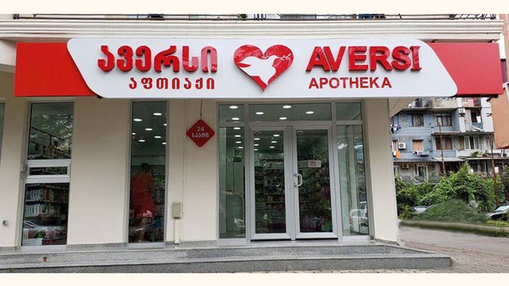 24/7 Аверси Фарма (ул. Шалвы Инасаридзе)