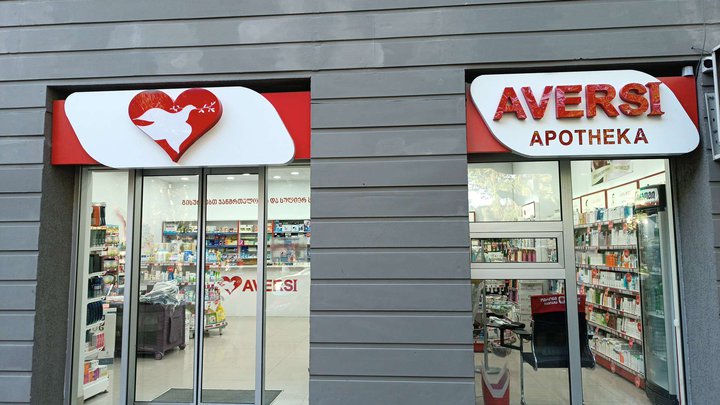 24/7 Aversi Pharma (23 Gamsakhurdia Ave.)
