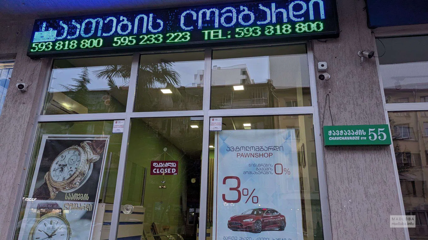 Автоломбард на улице Чавчавадзе 55 в Батуми